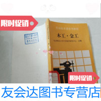 [二手9成新]木工,金工 9781532563005