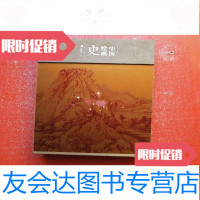 [二手9成新]绘画史:藏真版 9783554613375