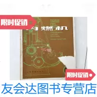 [二手9成新]内燃机.上册 9781511335166