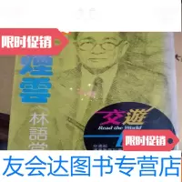 [二手9成新]远景丛刊71《京华烟云林语堂》 9783513044554