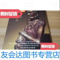 [二手9成新]佛教文物宝藏--海会应真[应真藏佛教文物专场] 9783552272871