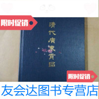 【二手9成新】广东贡品，16开，，1987年初版 9783115467706