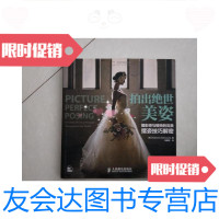 [二手9成新]拍出绝世美资 9781534864384