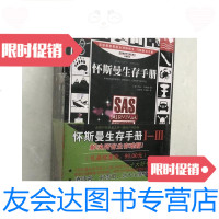[二手9成新]怀斯曼生存手册一二三 9781508743622