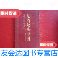 【二手9成新】尼泊尔与 9787201053684