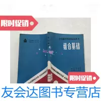 [二手9成新]中学数学奥林匹克丛书。组合基础 9781100092500