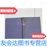 [二手9成新]沈阳检察志1950-1985(沈阳市地方志丛书) 9781518301058