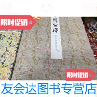 [二手9成新]大漠心境:施水安焦墨胡杨长卷 9783111439875