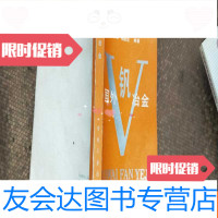 [二手9成新]国外钒冶金 9783112210428