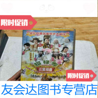 [二手9成新]三星报喜福禄寿 9783514833638