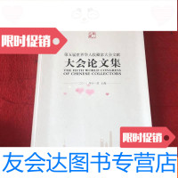 [二手9成新]第五届世界华人收藏家大会文献大会论文集 9783122342126