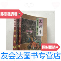 [二手9成新]丑剑客。上下 9781115176011
