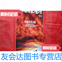 [二手9成新]国家地理2013.12仰望天空之城[大16开版,少见] 9783113177867
