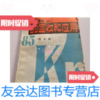 [二手9成新]85kr的回收和应用:译文集 9781539825564