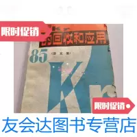 [二手9成新]85kr的回收和应用:译文集 9781539825564