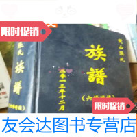 [二手9成新]双山张氏族谱六修增补 9783511820419