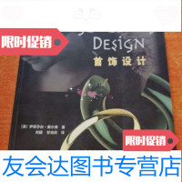 [二手9成新]首饰设计 9787506427715