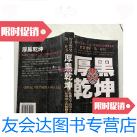 [二手9成新]厚黑乾坤 9781516177600