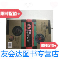 [二手9成新]古钱币库 9781509392430