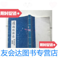 【二手9成新】道德经讲义.沈阳蓬瀛宫重刊 9781511453389