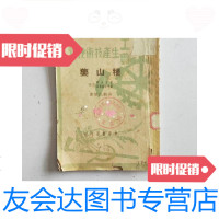 [二手9成新]种山药 9781567578593