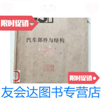 [二手9成新]BS汽车部件与结构 9781555253068