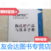 [二手9成新]陶氏膜产品与技术手册FILMTECTM反渗透和纳滤元件2006版 9783540321246