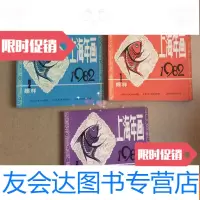 [二手9成新]年画缩样1982年上海年画3册95品 9783510818578