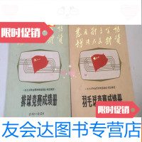 [二手9成新]1973年全军体育运动会羽毛球竞赛秩序册[武汉赛区]加排球竞赛, 9783806940594