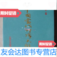 [二手9成新]当代印坛大观〔带通讯地址、邮编〕 9783113251123
