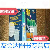[二手9成新]PHP与WYSQL架构 9783509712504