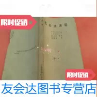 [二手9成新]舰船推进器 9783520342490