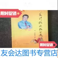 [二手9成新]王印权快板书选 9783521411560