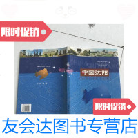 [二手9成新]中国沈阳(硬精装) 9781121284885