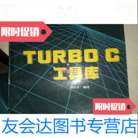 [二手9成新]TURBOC工具库6.0 9783209095136