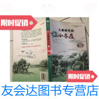 [二手9成新]大森林里的小木屋、 9781538889673