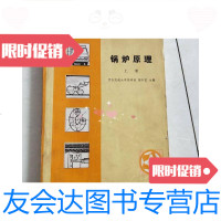 [二手9成新]锅炉原理上册 9781510121098