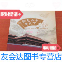 [二手9成新]翰墨丹青甲天下:故宫博物院建院90周年重磅纪念《十大传世名 9783504173263