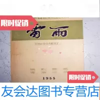【二手9成新】节目单；1955年-1959年【雷雨】【李闯王】【冲破黎明前的黑暗? 9783115518538