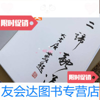[二手9成新]《张世刚书法作品集》扉页题字小品珍藏本(4) 9783565624087