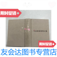 [二手9成新]马克思恩格斯文集。3 9781570606924