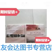 [二手9成新]虎魂·原陆一军二师六团二连战友洛阳联谊会纪念册 9781105138890