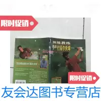 [二手9成新]教练教你打高尔夫 9781510919817