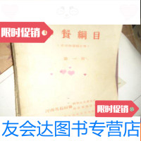 [二手9成新]中餐纲目(老厨师刘国正传)册1966初版 9783568052399