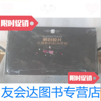 [二手9成新]解封胶片:从摄影的起点开始 9787121191480