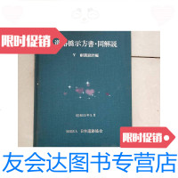 [二手9成新]道路桥示方书.同解说.Ⅴ耐震设计编 9781121180255