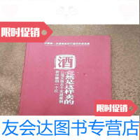 [二手9成新]酒竟然是这样卖的白酒大商40个实战案例帮你赚到一个亿 9783561798140