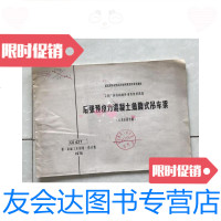 [二手9成新]后张预应力混凝土鱼腹式吊车梁.6米后张自锚 9781510922244