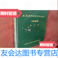 【二手9成新】工艺美术商情科技动态（1988）合订本 9783513225236