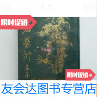 [二手9成新]树石艺术集萃(1973年初版16开布面盆栽盆石226件古盆29件 9783567578869
